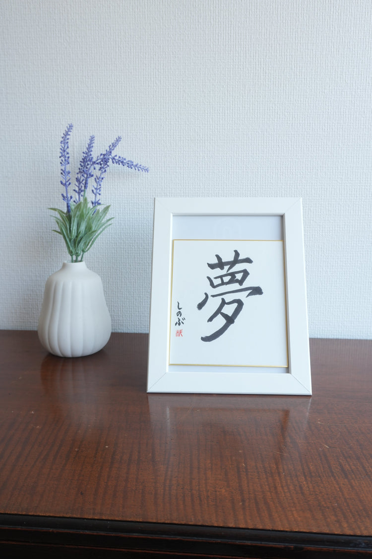 THE ART OF KANJI｜漢字アート