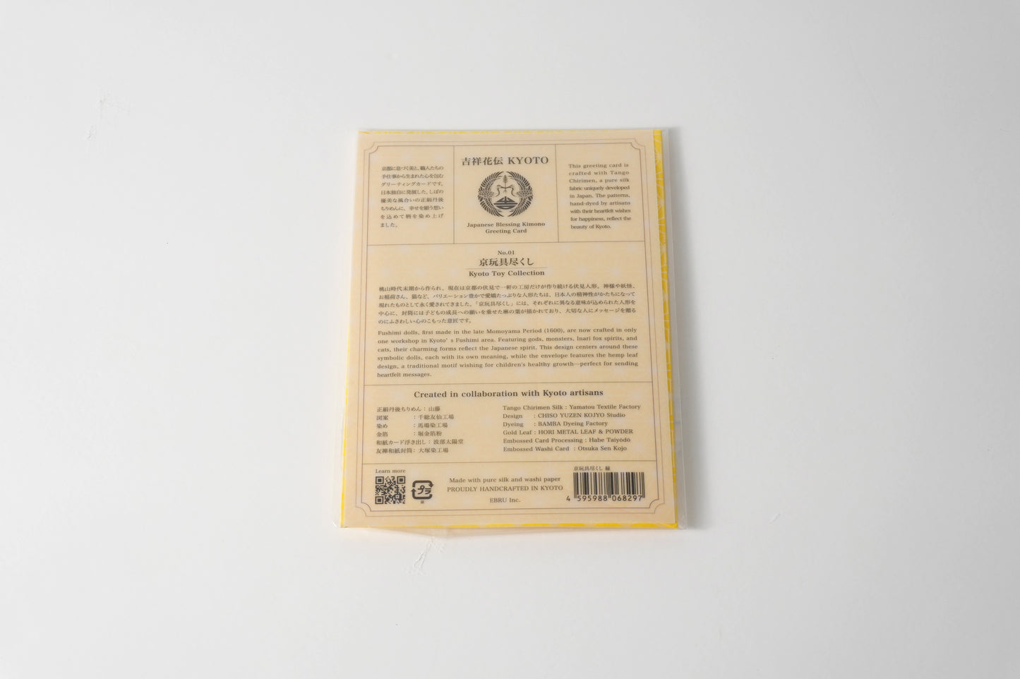 グリーティングカード　吉祥花伝KYOTO　京玩具尽くし　緑