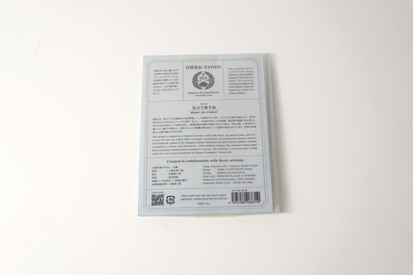 グリーティングカード　吉祥花伝KYOTO 見立て葵千鳥 橙