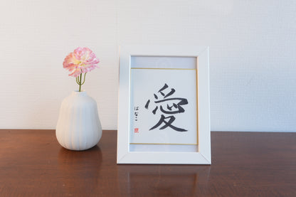 THE ART OF KANJI |  Love  愛