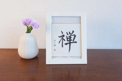 THE ART OF KANJI |  Zen 禅