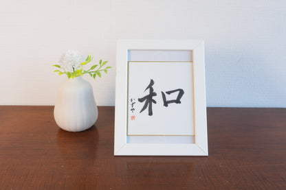 THE ART OF KANJI |  Peace 和