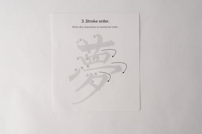 THE ART OF KANJI |  Dream 夢