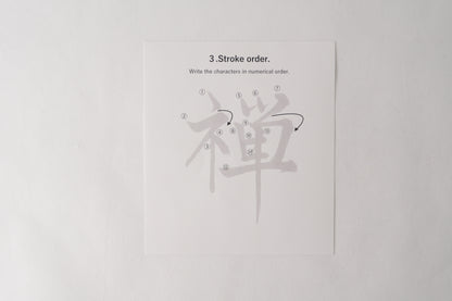 THE ART OF KANJI |  Zen 禅