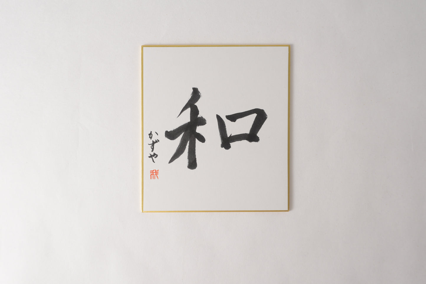 THE ART OF KANJI |  Peace 和