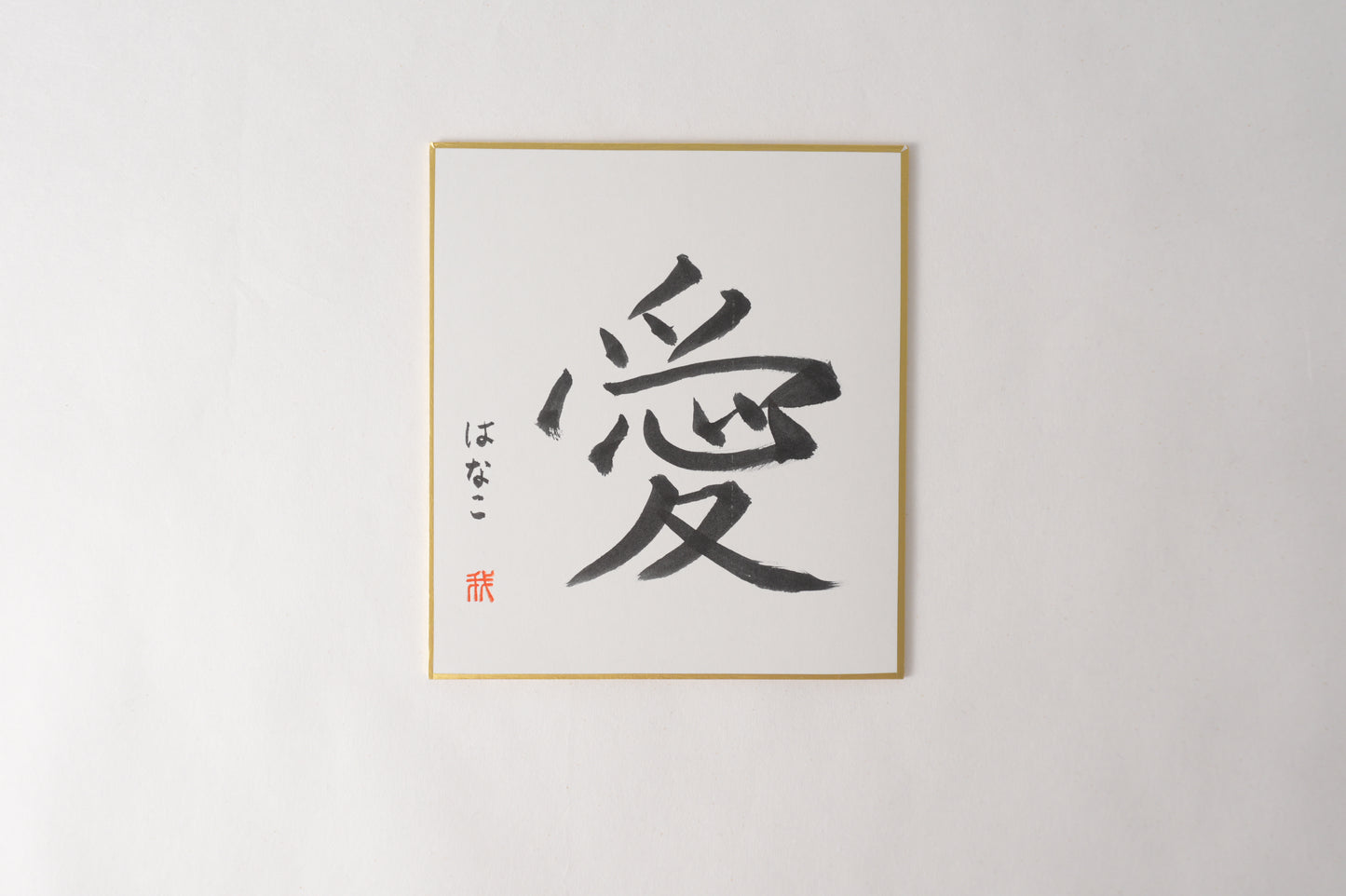 THE ART OF KANJI |  Love  愛