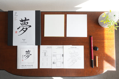 THE ART OF KANJI |  Dream 夢