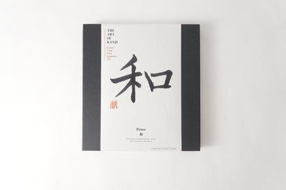 THE ART OF KANJI |  Peace 和
