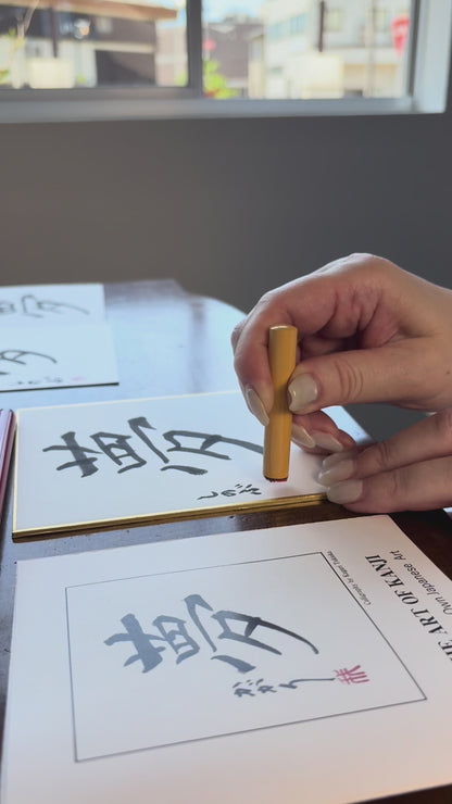 THE ART OF KANJI |  Dream 夢